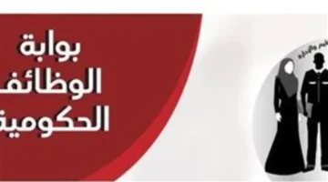 نتيجة مسابقة معلم مساعد عبر بوابة الوظائف الحكومية تعلن رسميًا بعد ساعات من الإغلاق